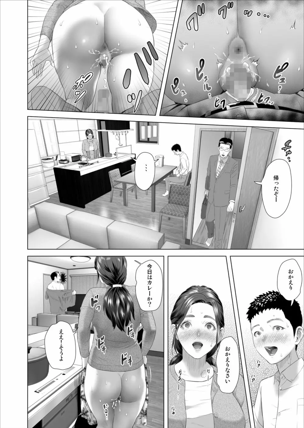 近女誘惑 息子のあふれる性欲を飲み干す母 編 - page26