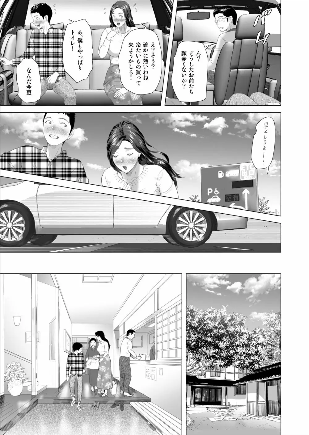 近女誘惑 息子のあふれる性欲を飲み干す母 編 - page37