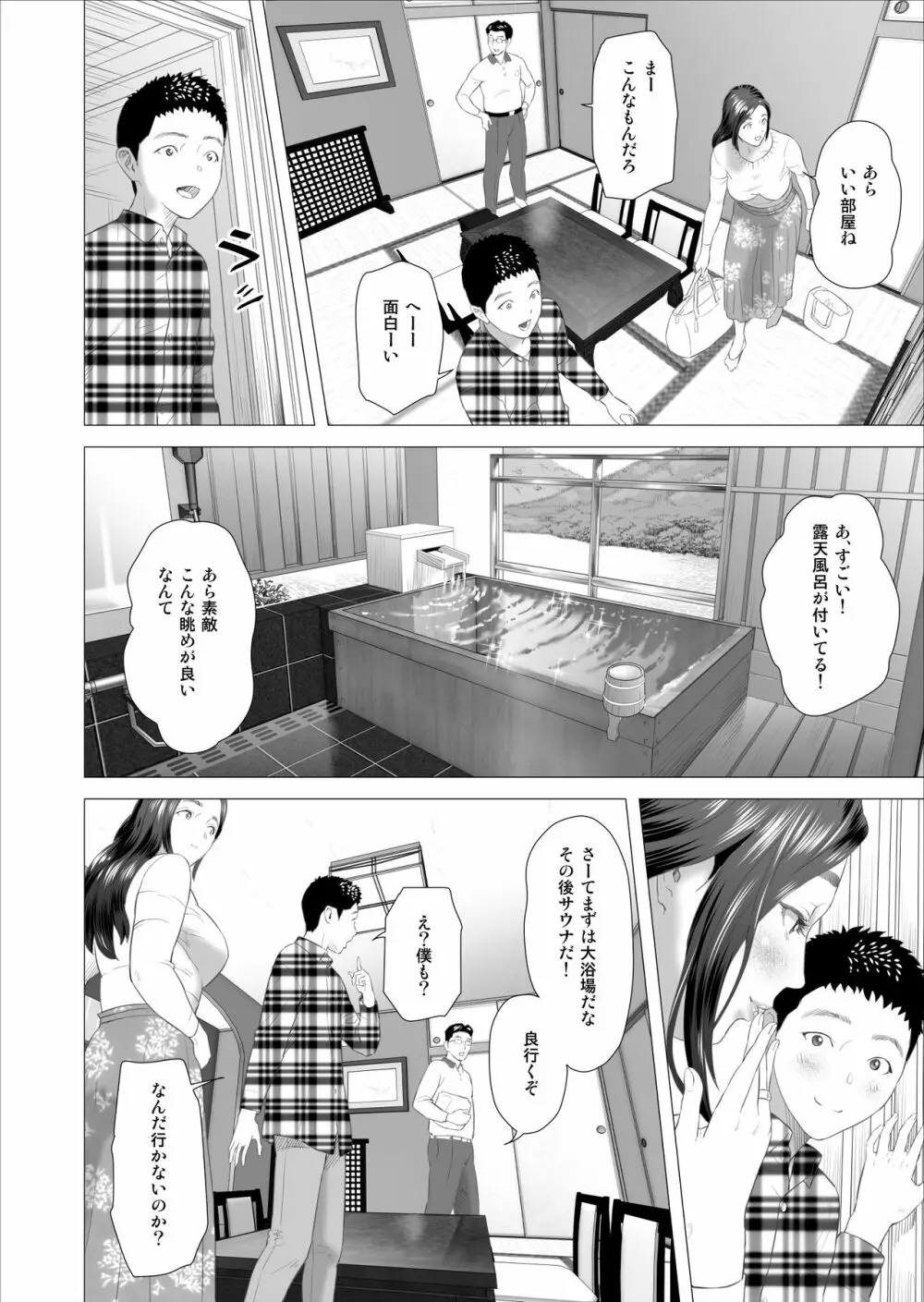 近女誘惑 息子のあふれる性欲を飲み干す母 編 - page38