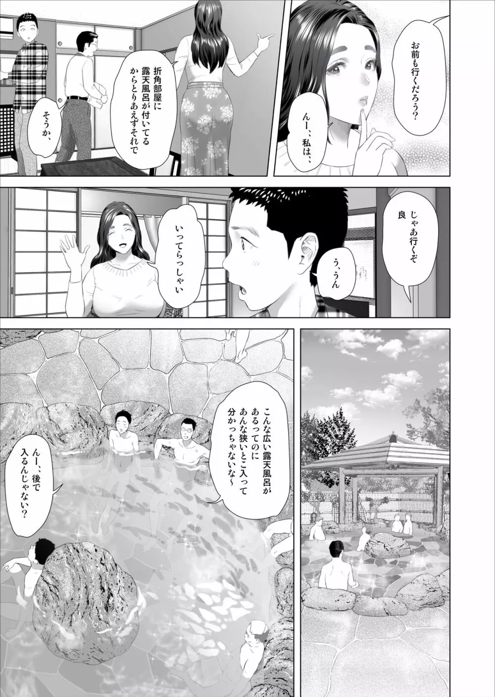 近女誘惑 息子のあふれる性欲を飲み干す母 編 - page39