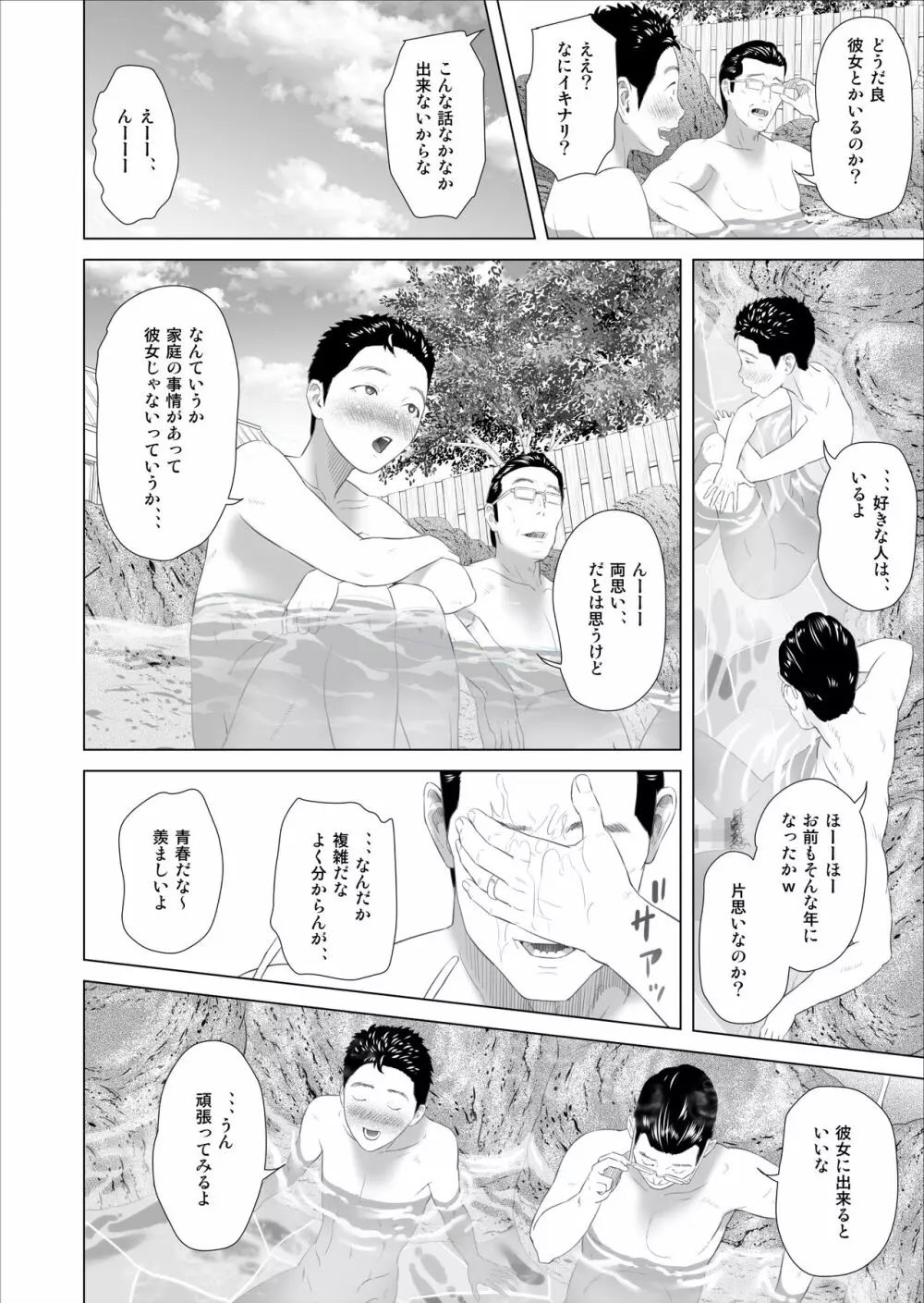 近女誘惑 息子のあふれる性欲を飲み干す母 編 - page40