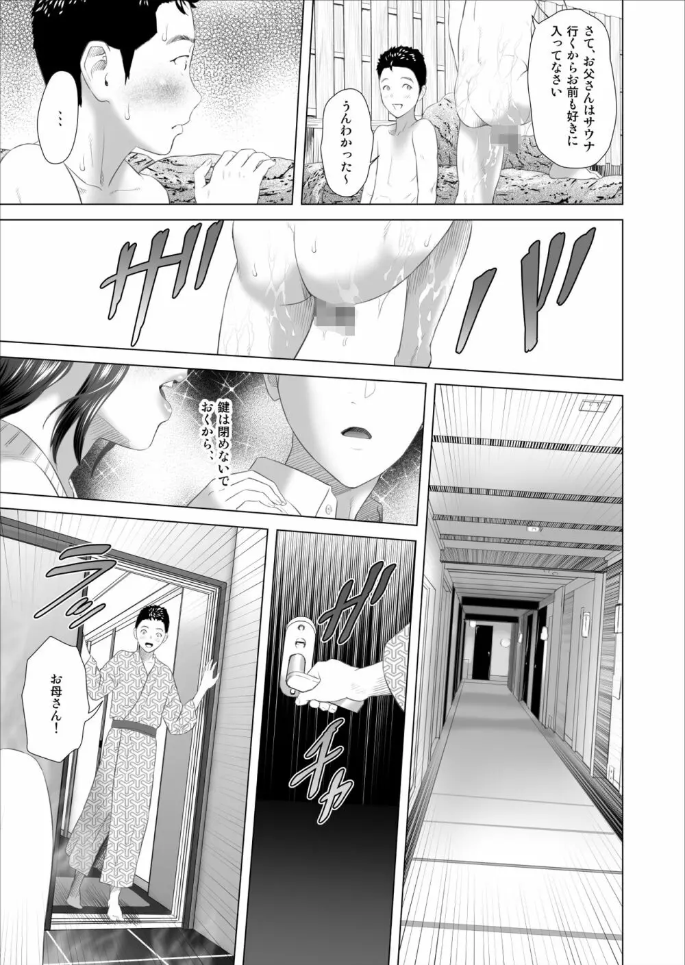 近女誘惑 息子のあふれる性欲を飲み干す母 編 - page41