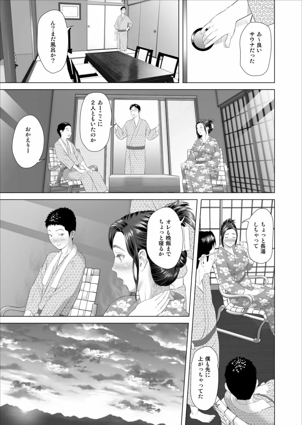 近女誘惑 息子のあふれる性欲を飲み干す母 編 - page45