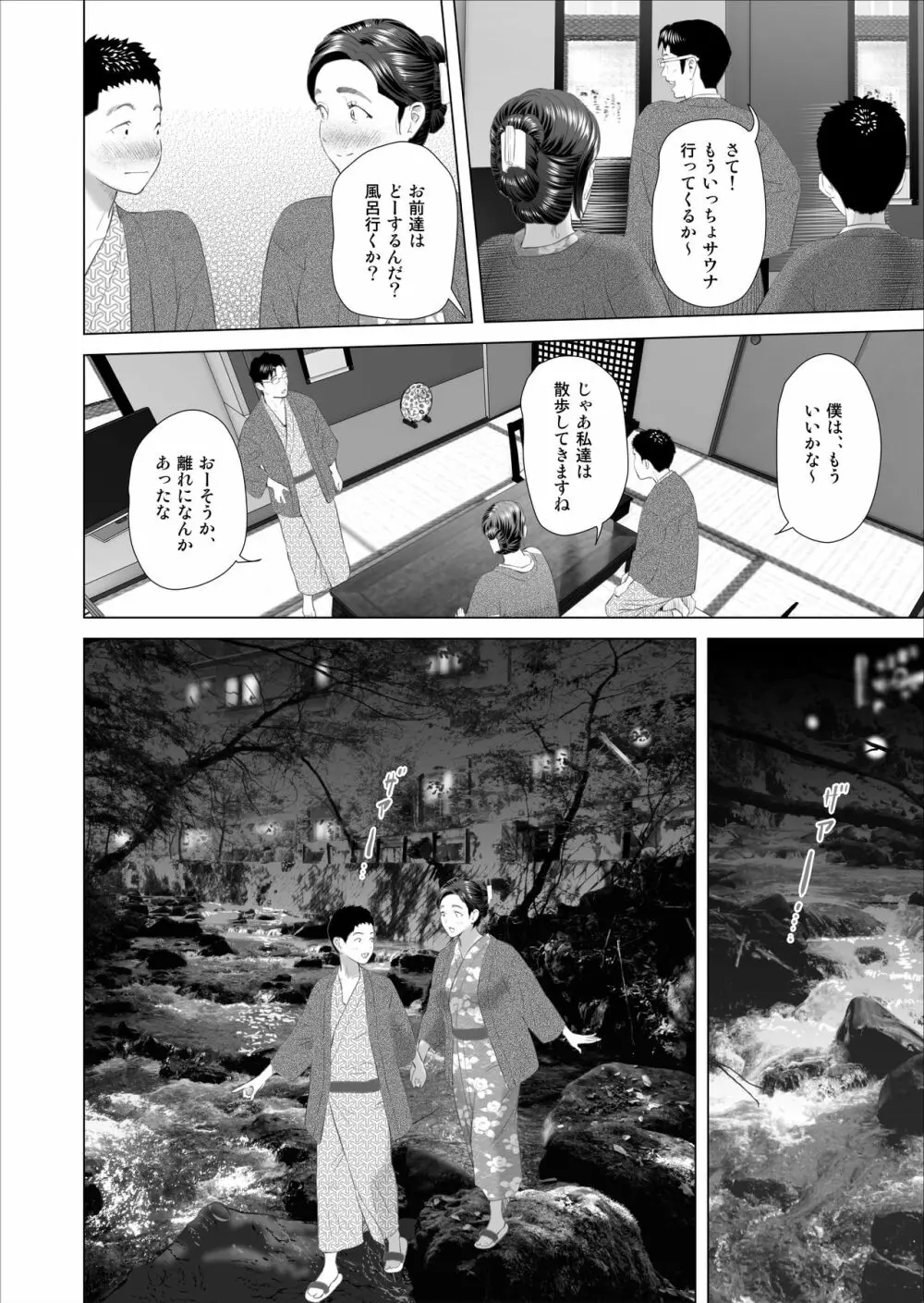 近女誘惑 息子のあふれる性欲を飲み干す母 編 - page48