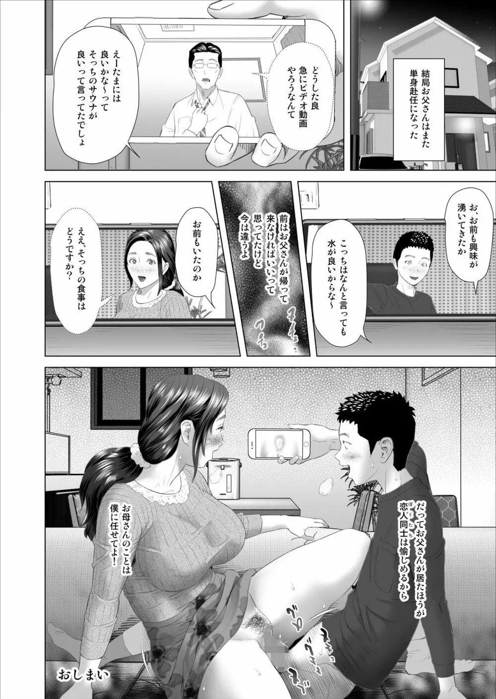 近女誘惑 息子のあふれる性欲を飲み干す母 編 - page74