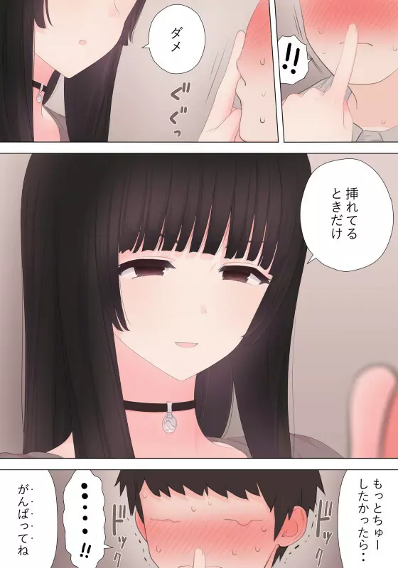 前立腺の恋人のその後 - page6