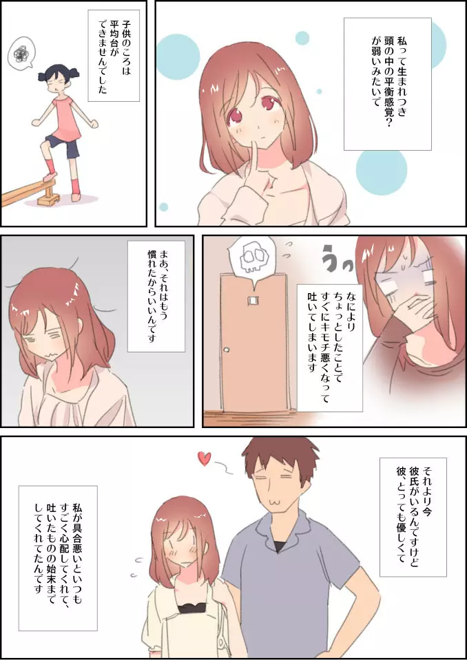 ゲロふぇち漫画 - page2