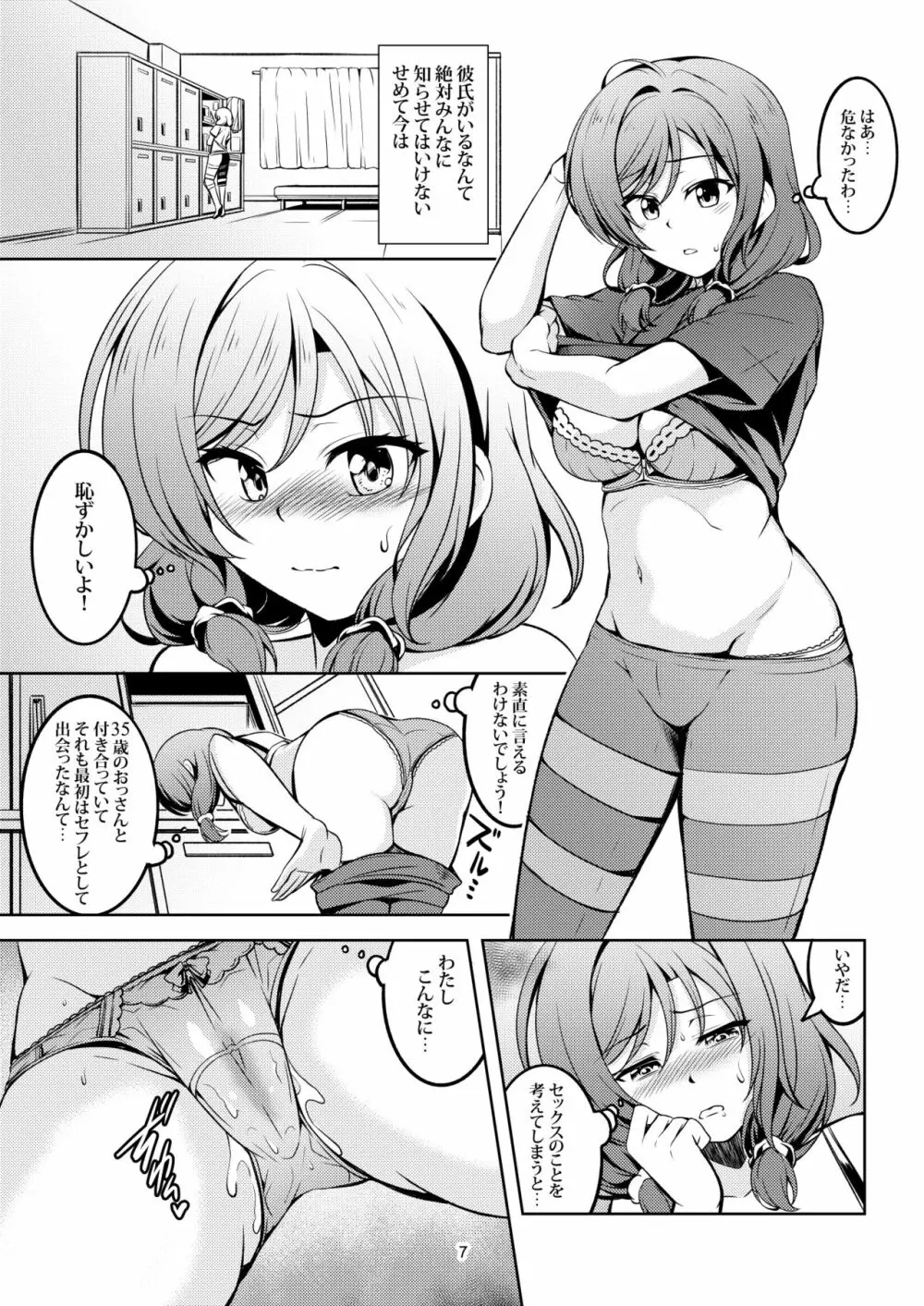 恋姫ラブマキ!!7 -言えない秘密- - page10