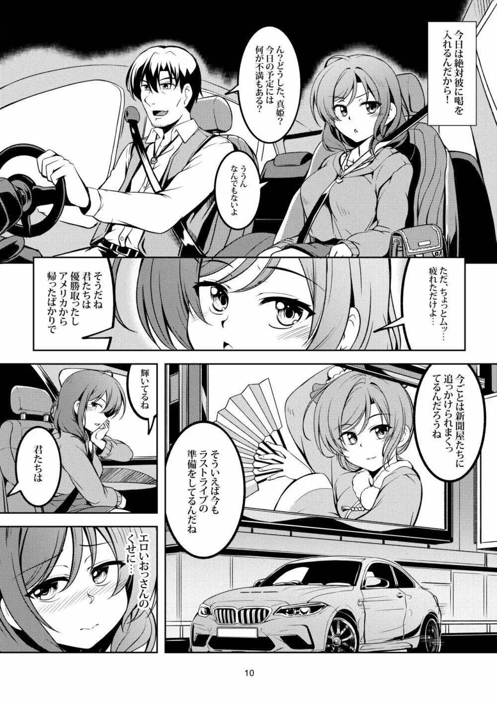 恋姫ラブマキ!!7 -言えない秘密- - page13