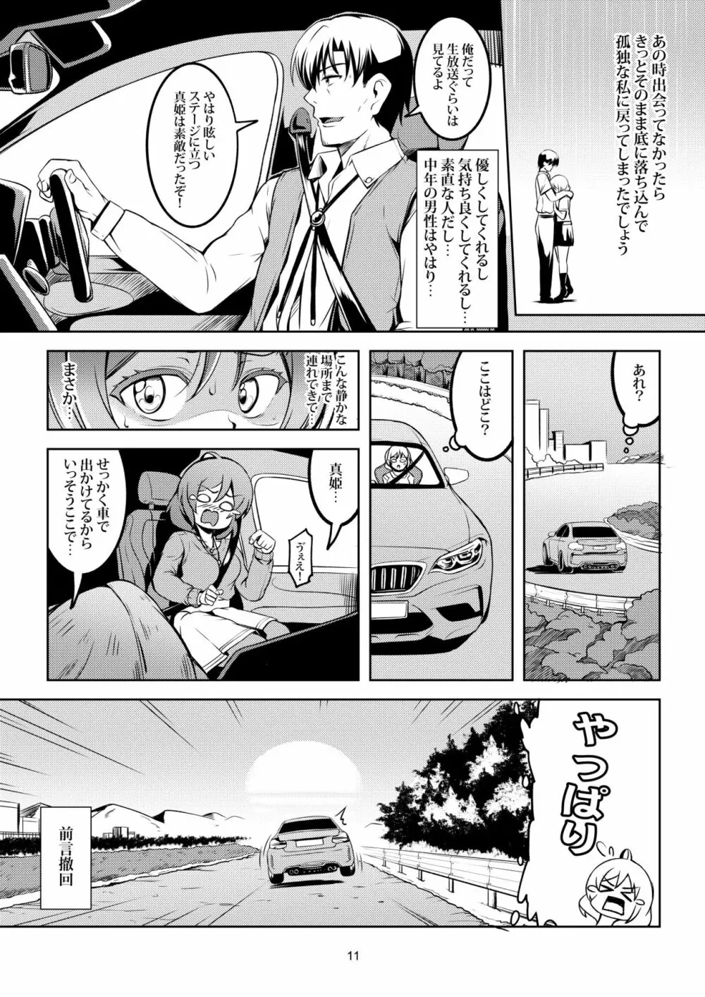 恋姫ラブマキ!!7 -言えない秘密- - page14