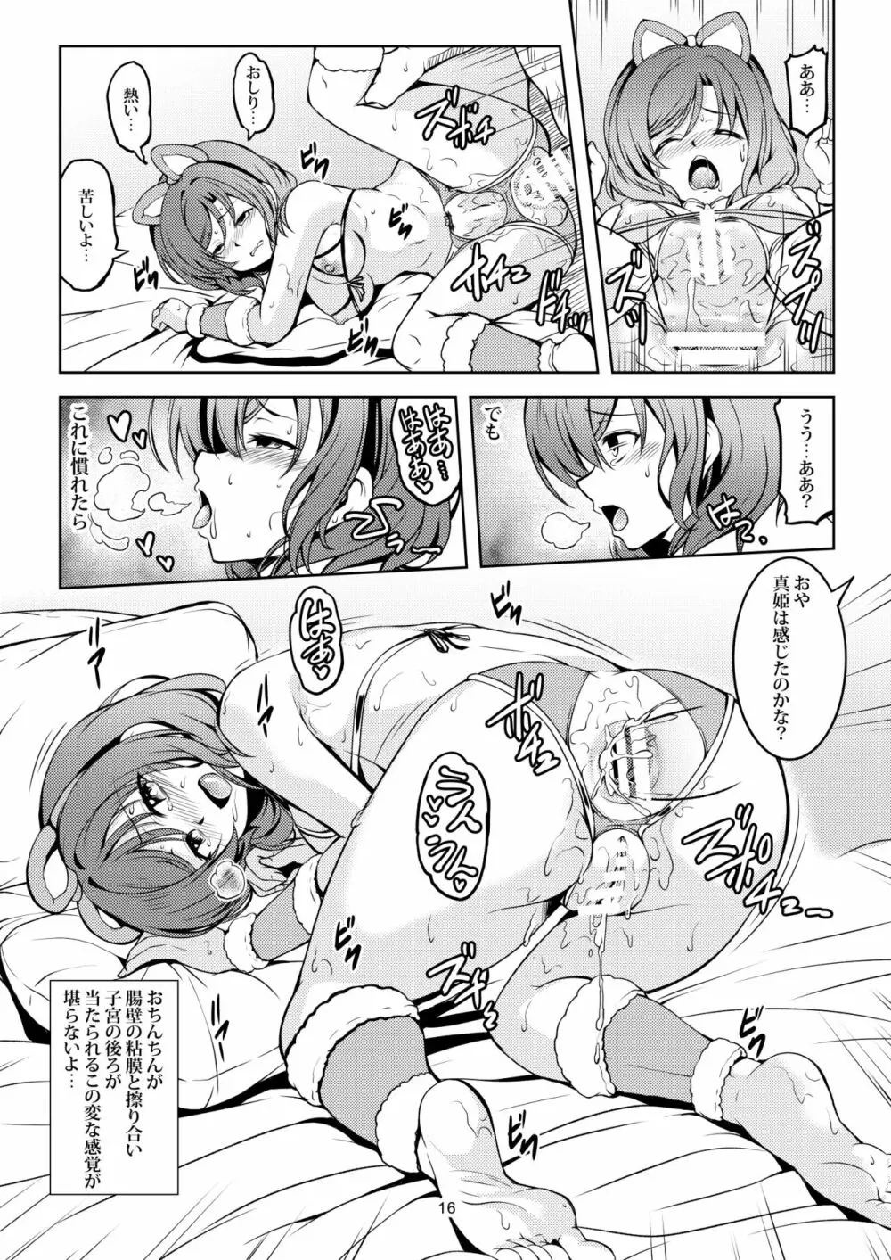 恋姫ラブマキ!!7 -言えない秘密- - page19