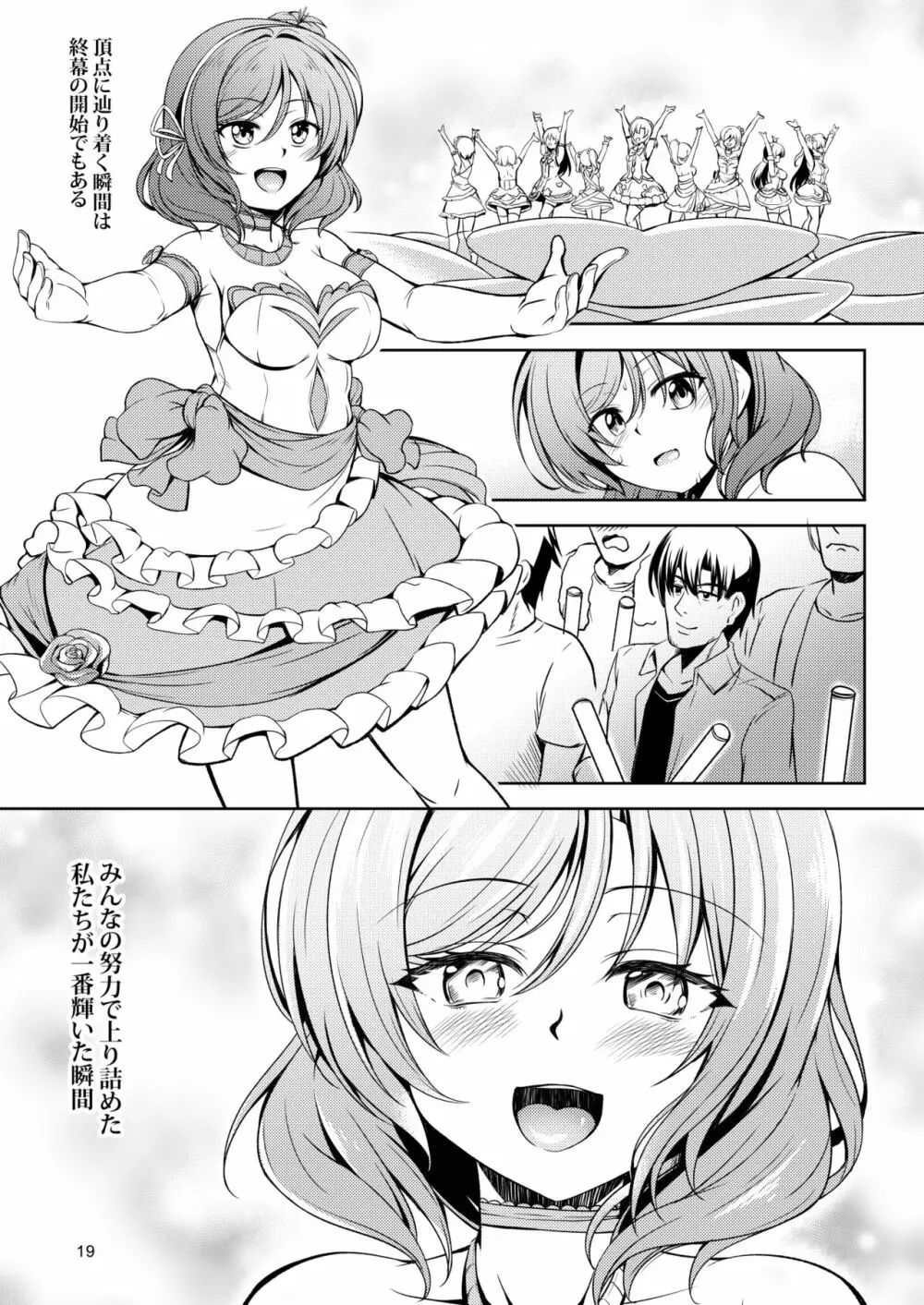 恋姫ラブマキ!!7 -言えない秘密- - page22