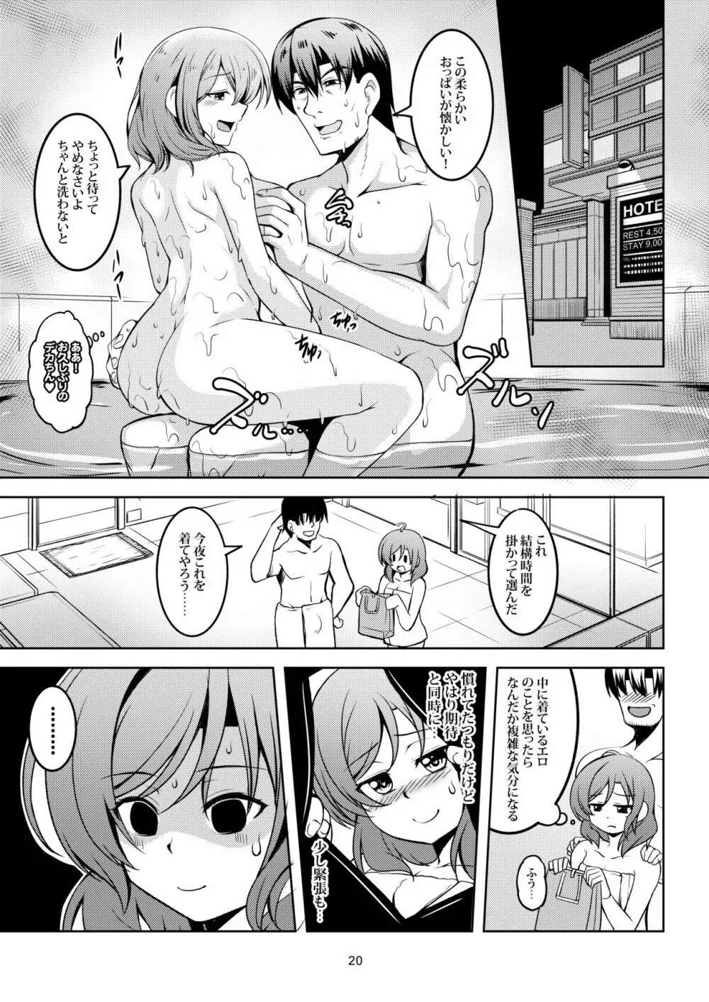 恋姫ラブマキ!!7 -言えない秘密- - page23