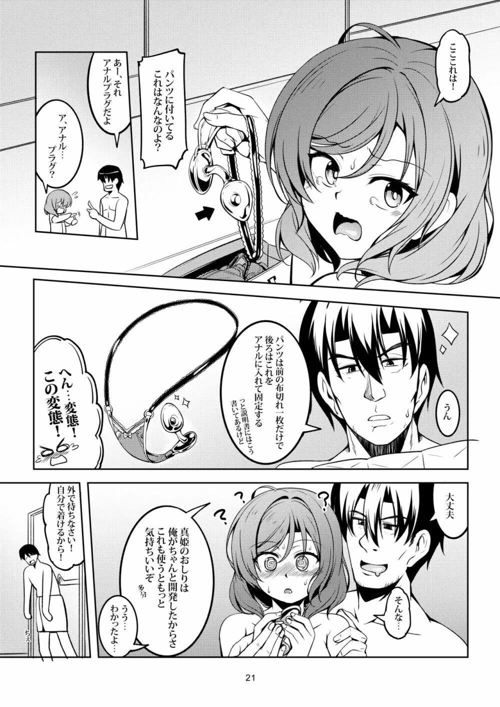 恋姫ラブマキ!!7 -言えない秘密- - page24