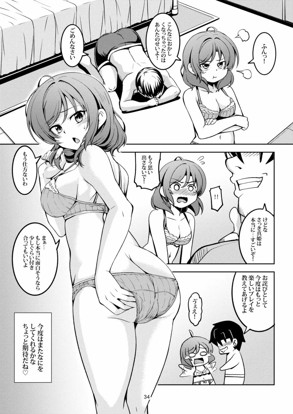 恋姫ラブマキ!!7 -言えない秘密- - page37