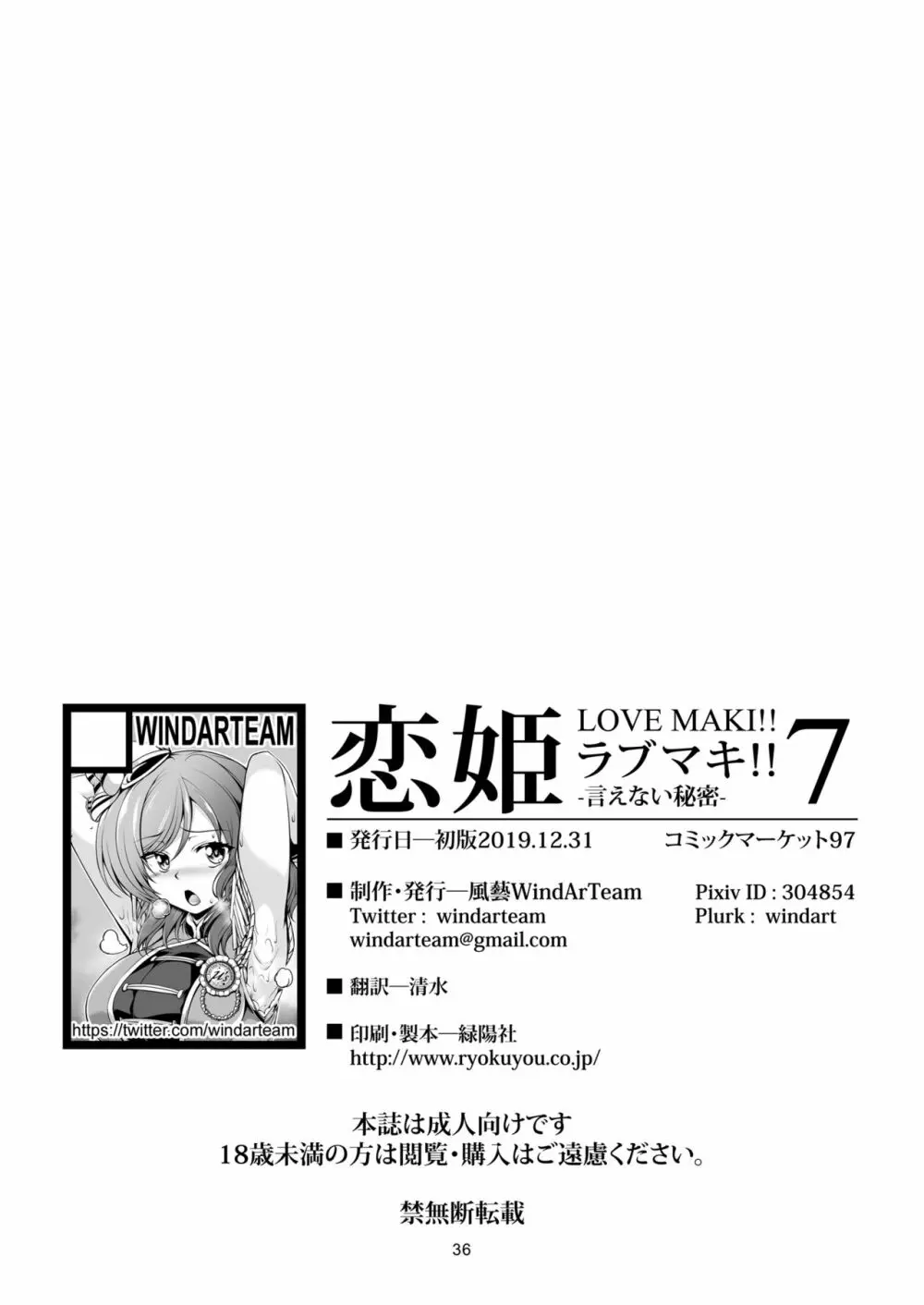 恋姫ラブマキ!!7 -言えない秘密- - page39