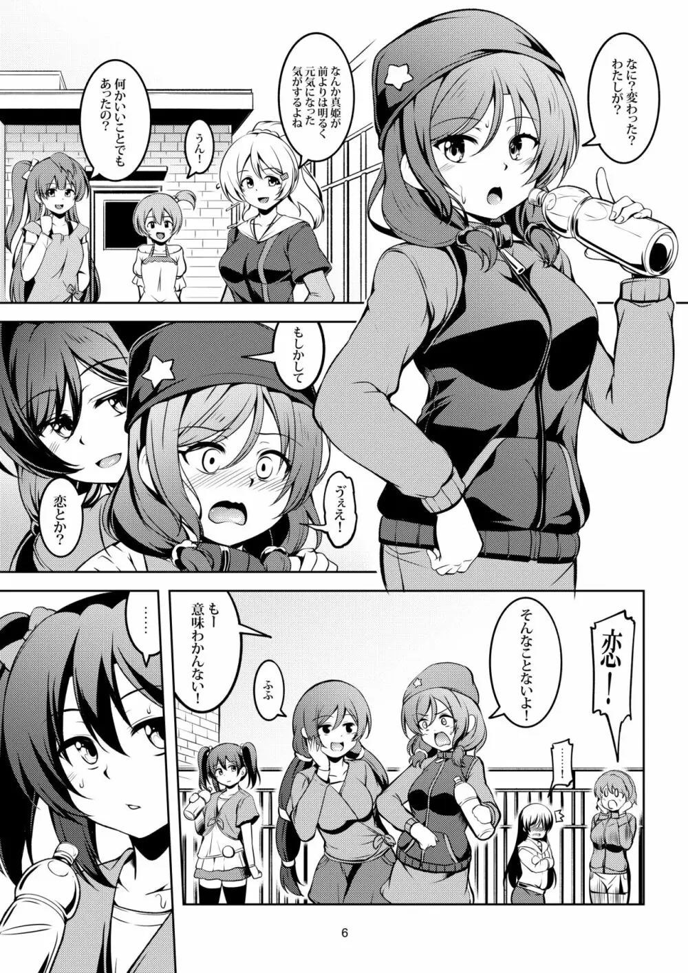 恋姫ラブマキ!!7 -言えない秘密- - page9