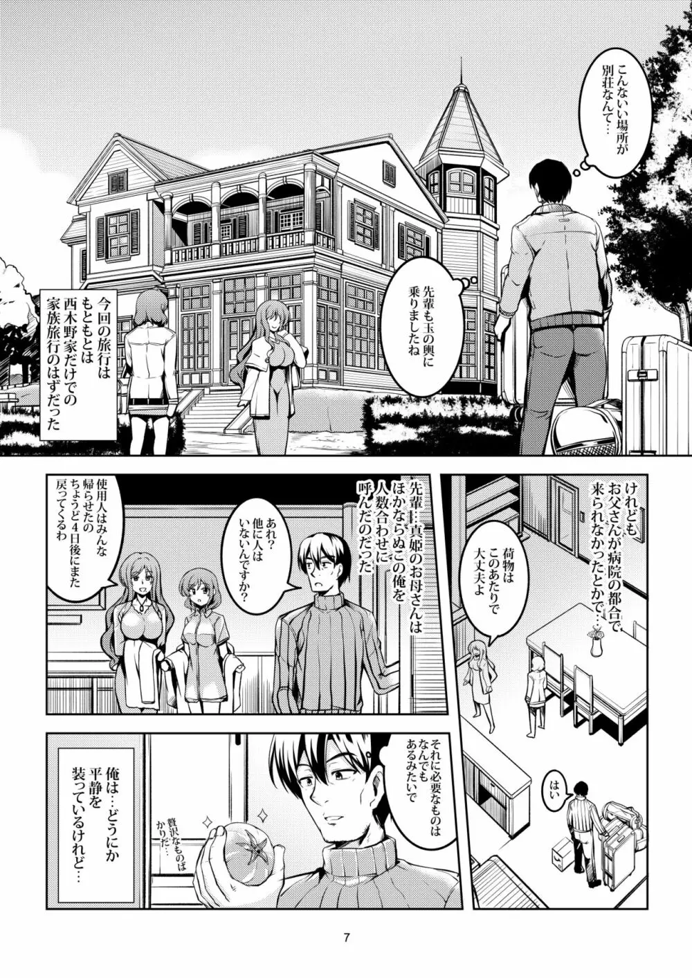 恋姫ラブマキ!!8 -西木野家の事情について- - page10