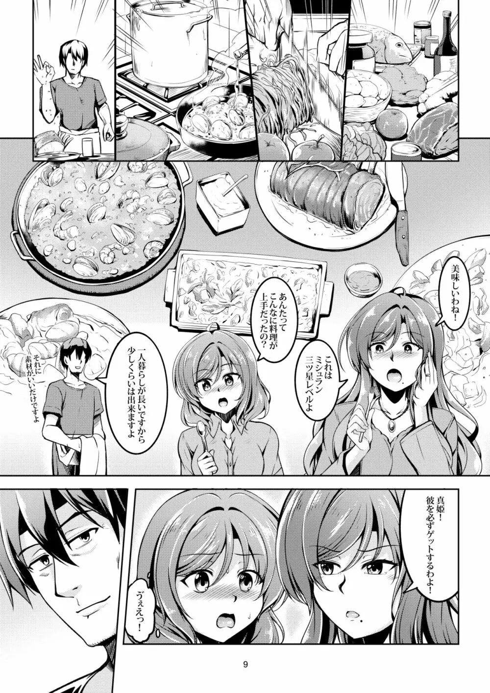 恋姫ラブマキ!!8 -西木野家の事情について- - page12