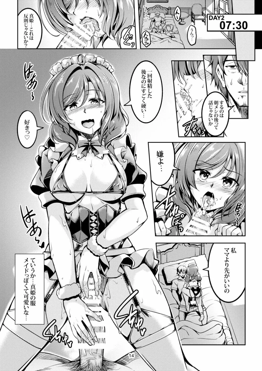 恋姫ラブマキ!!8 -西木野家の事情について- - page17