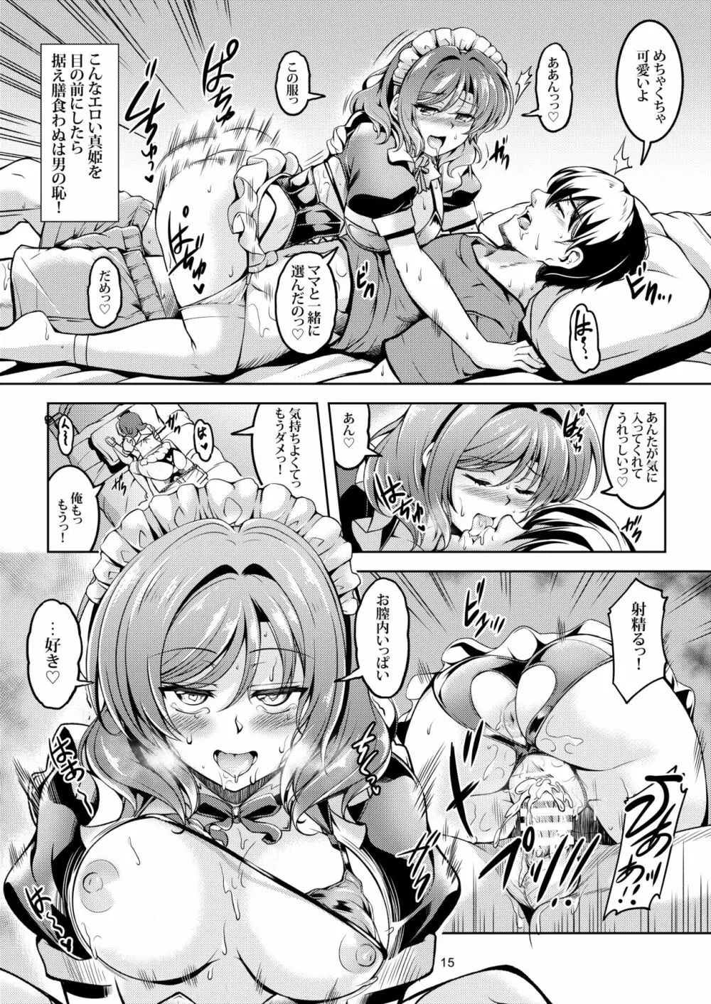 恋姫ラブマキ!!8 -西木野家の事情について- - page18