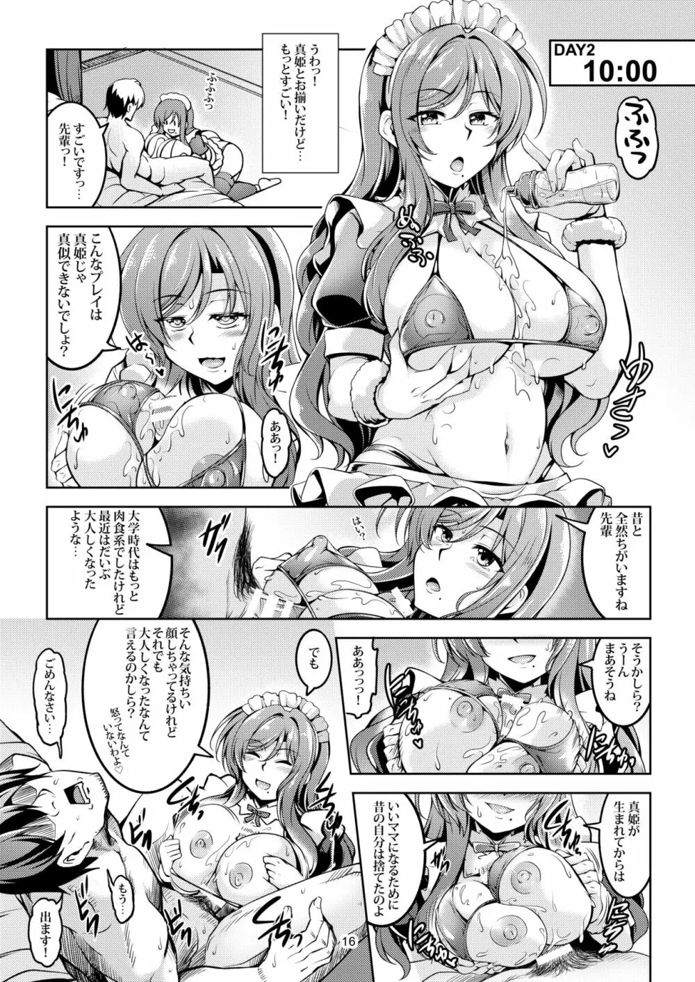 恋姫ラブマキ!!8 -西木野家の事情について- - page19