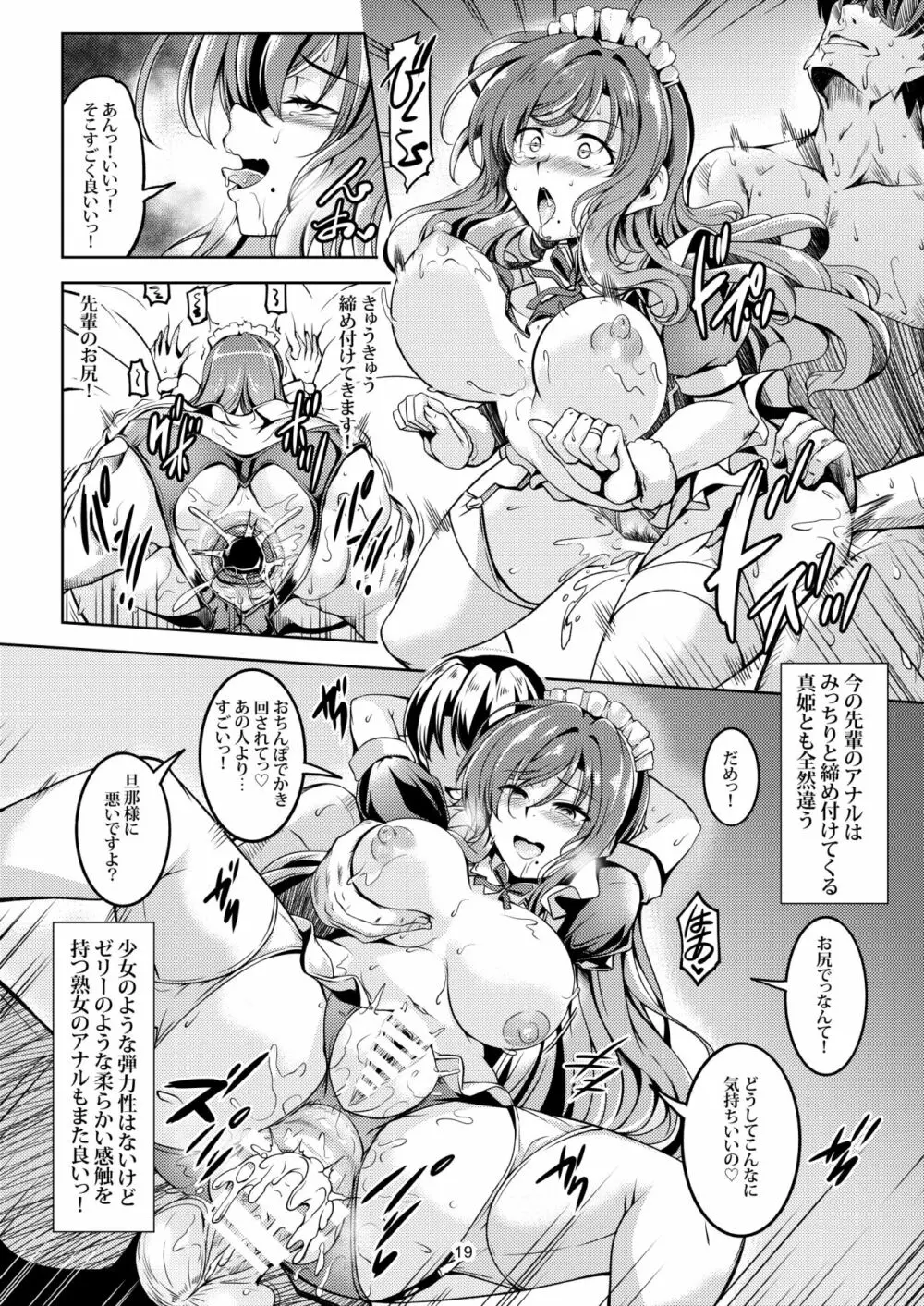 恋姫ラブマキ!!8 -西木野家の事情について- - page22