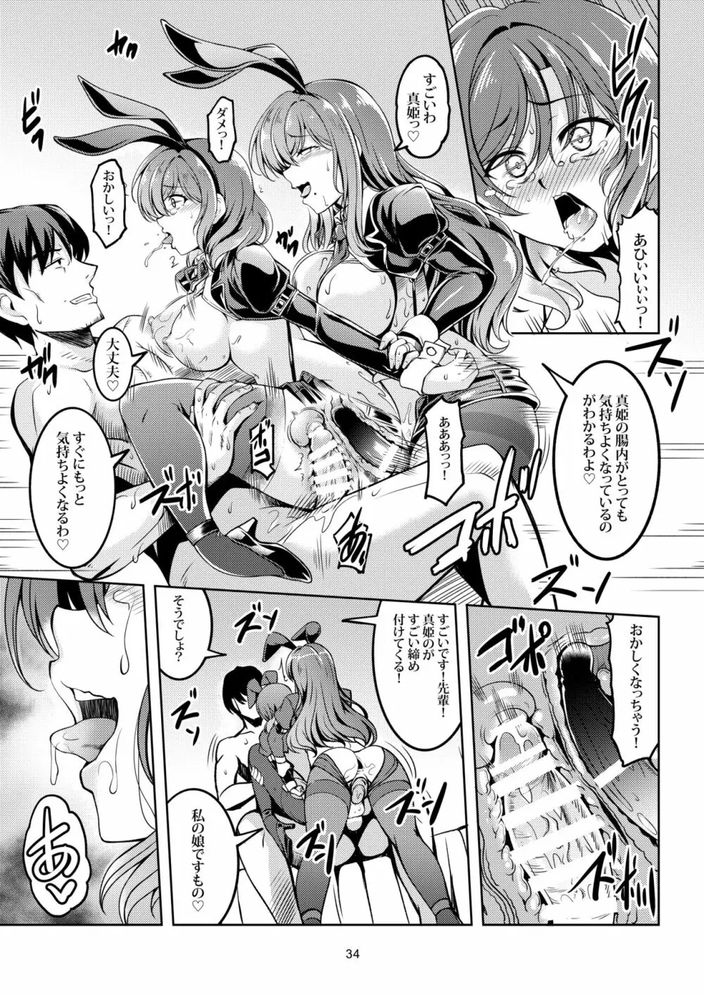 恋姫ラブマキ!!8 -西木野家の事情について- - page37