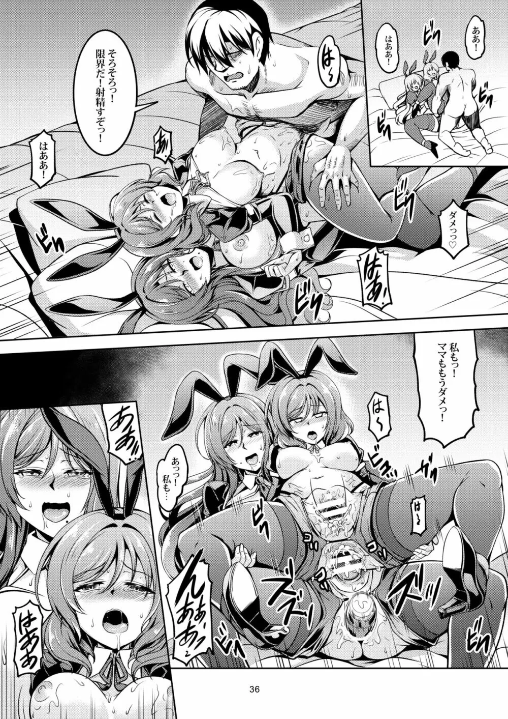 恋姫ラブマキ!!8 -西木野家の事情について- - page39