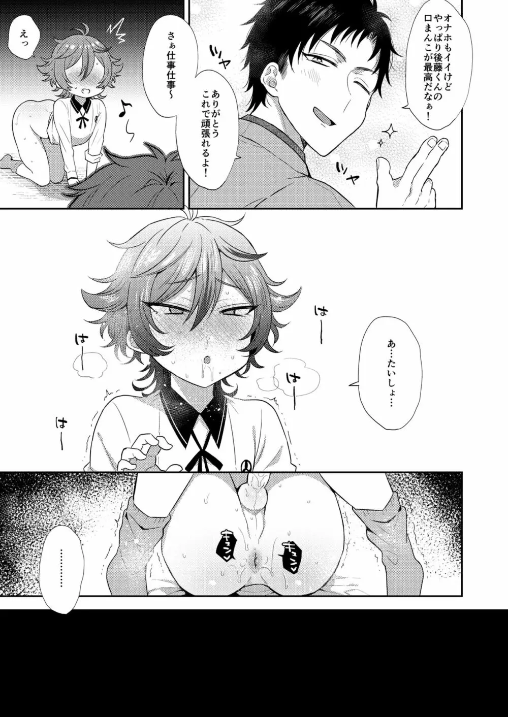 後藤くんにヌキヌキしてもらう本。 - page13