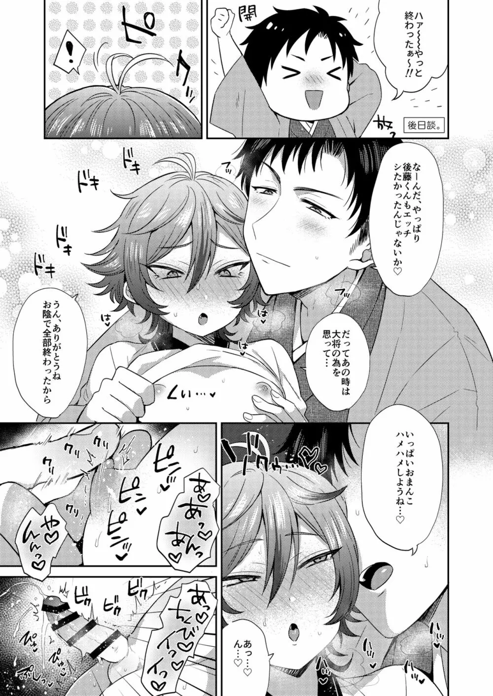 後藤くんにヌキヌキしてもらう本。 - page15