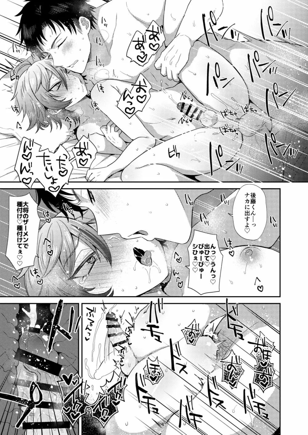 後藤くんにヌキヌキしてもらう本。 - page17