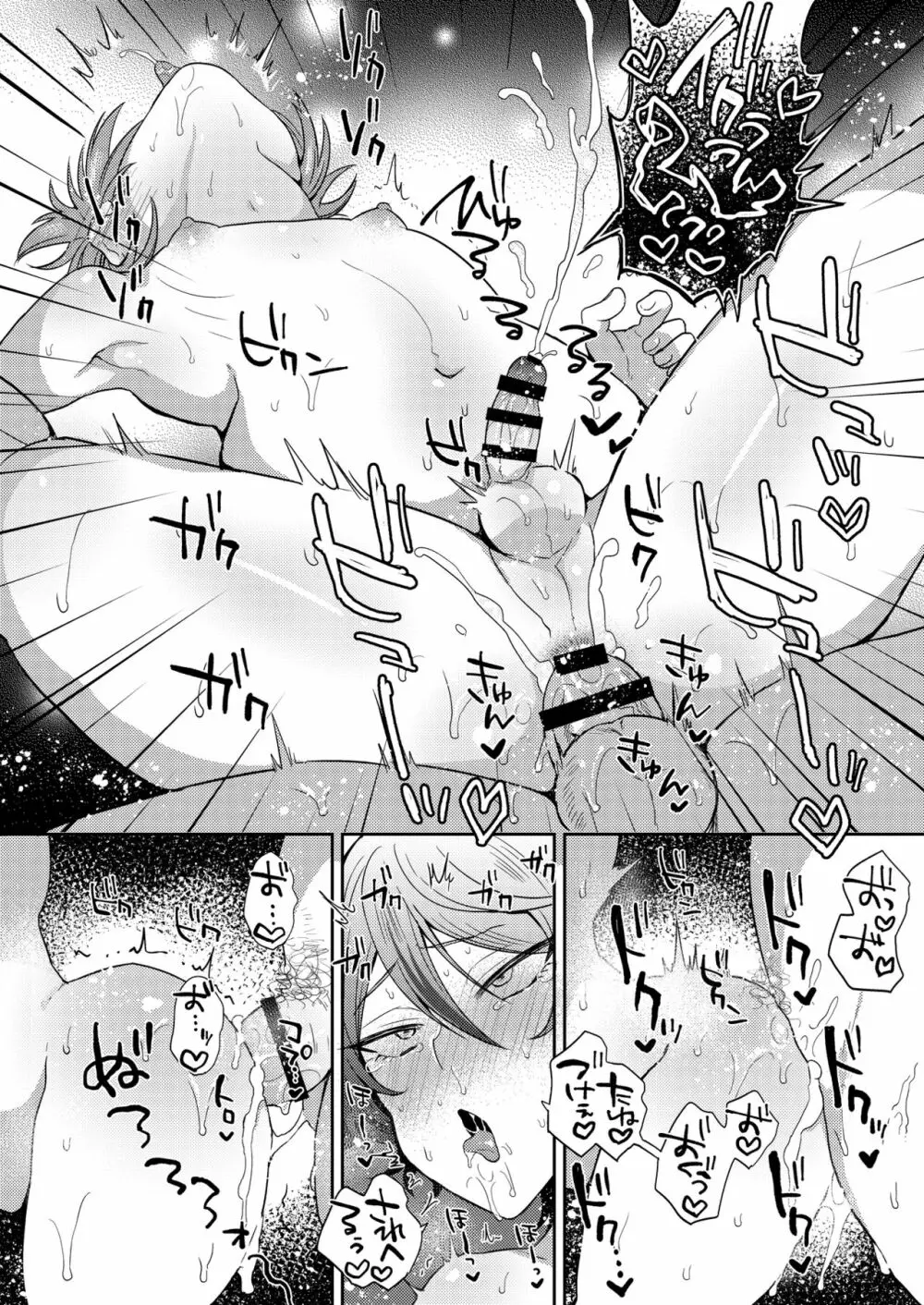 後藤くんにヌキヌキしてもらう本。 - page18