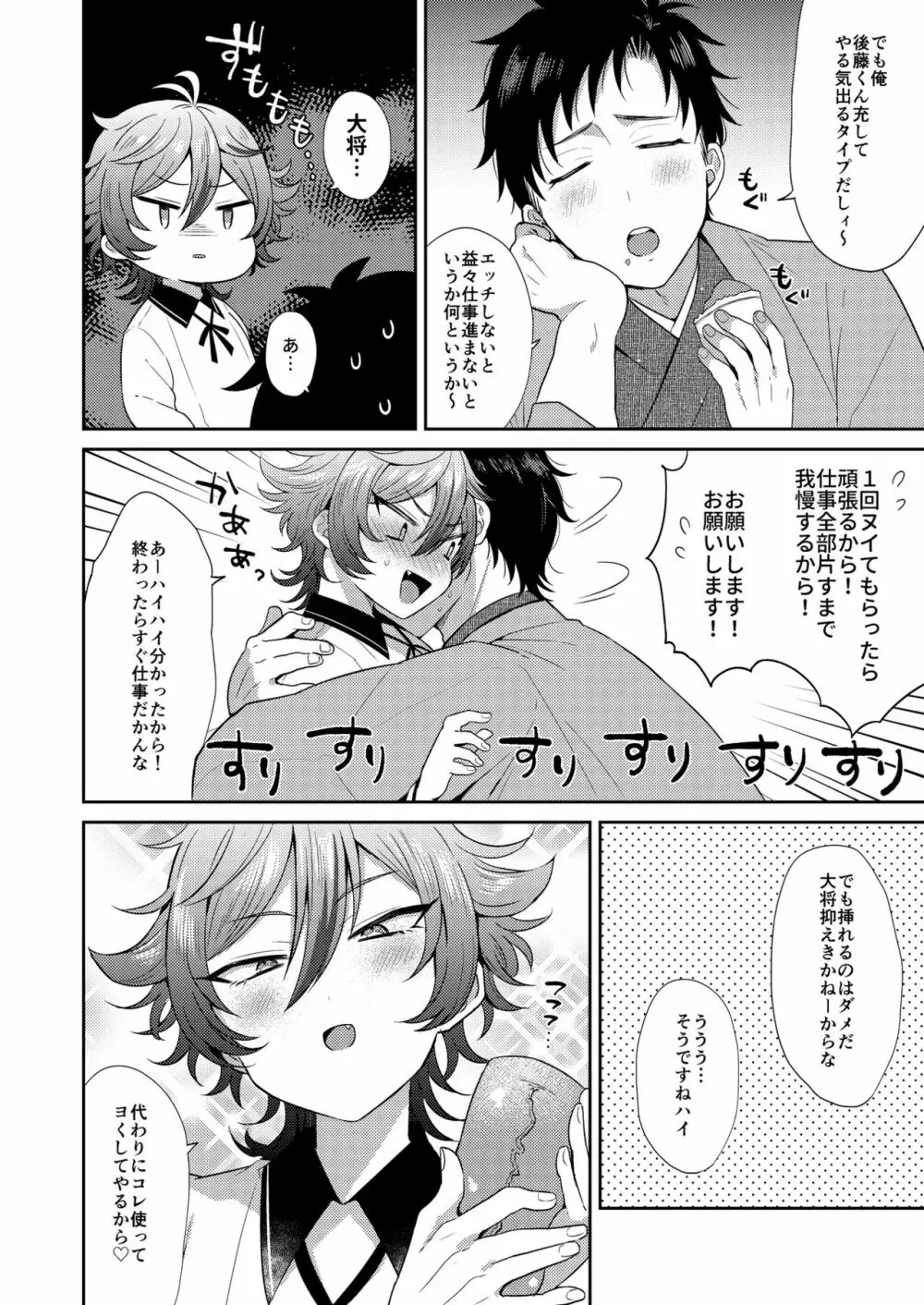 後藤くんにヌキヌキしてもらう本。 - page4