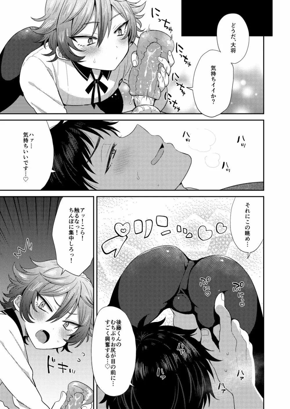 後藤くんにヌキヌキしてもらう本。 - page5