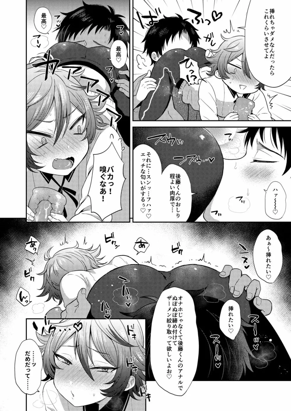 後藤くんにヌキヌキしてもらう本。 - page6