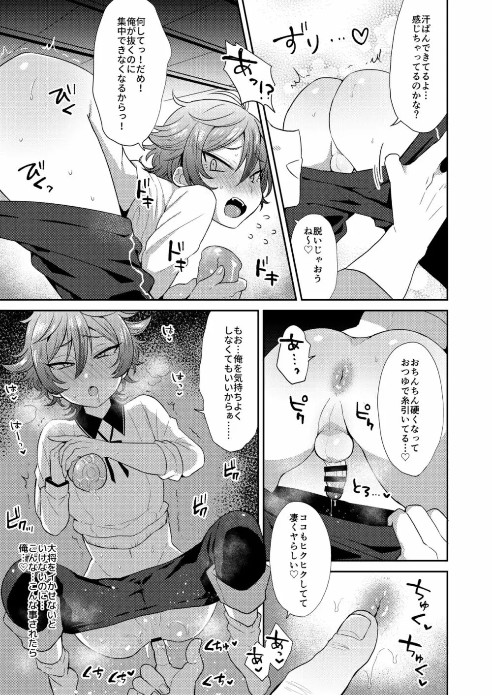 後藤くんにヌキヌキしてもらう本。 - page7