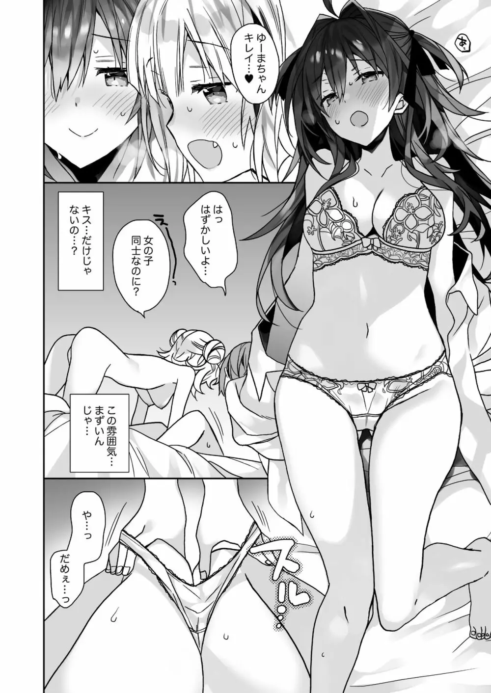 女体化した俺の爛れた日常生活 - page21