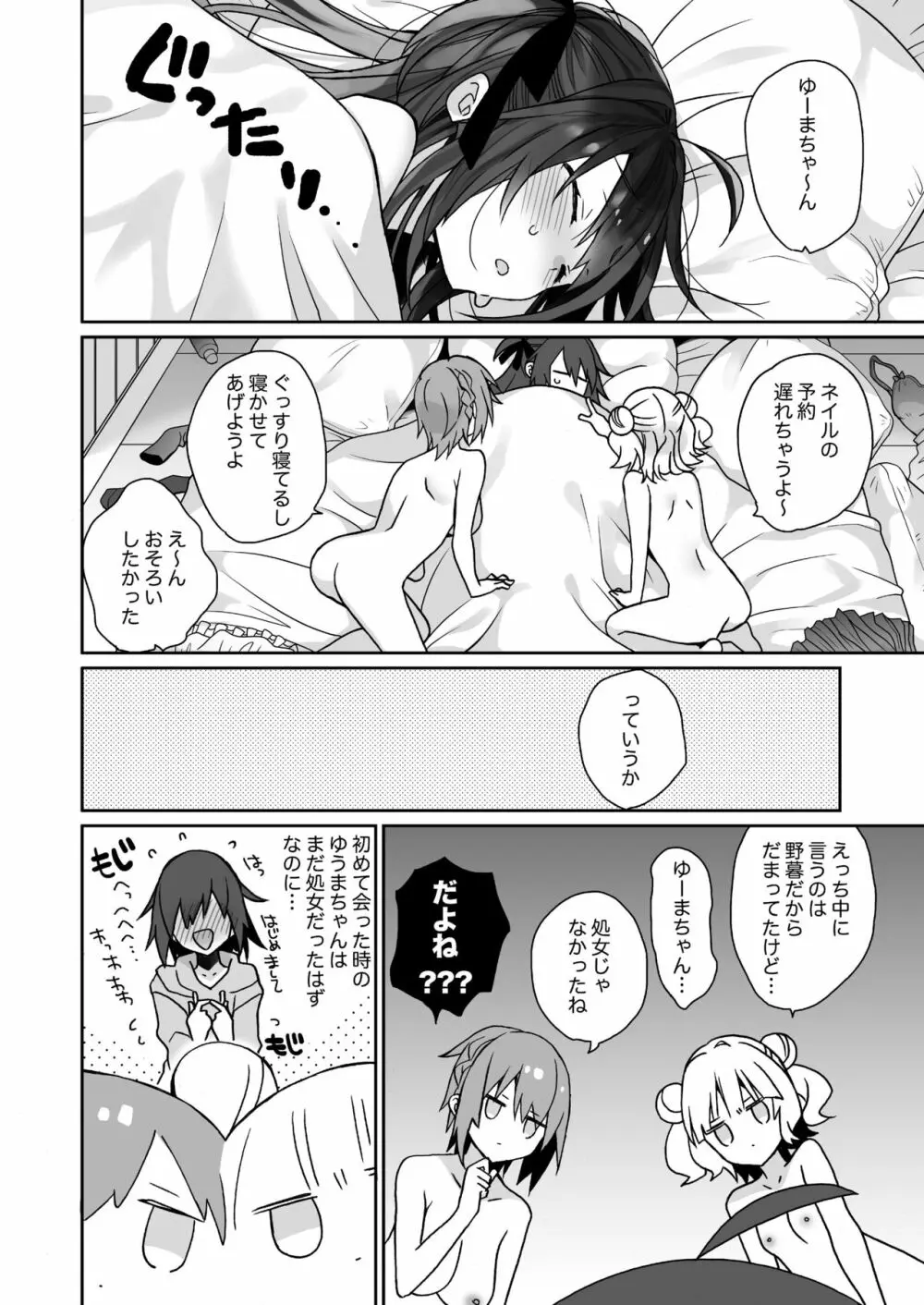 女体化した俺の爛れた日常生活 - page31