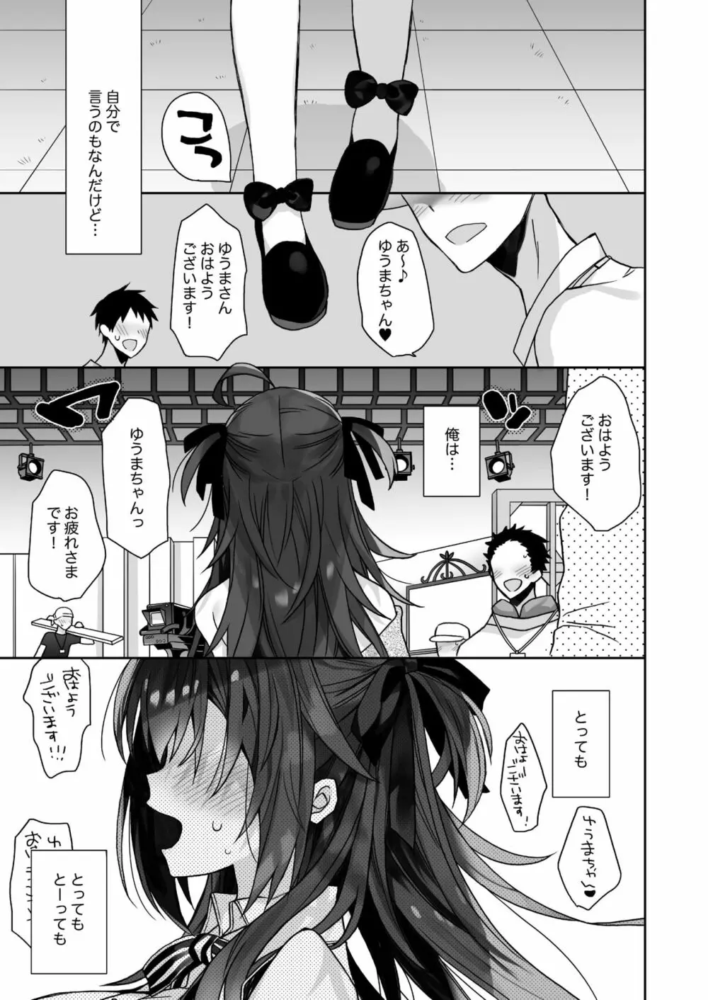 女体化した俺の爛れた日常生活 - page6