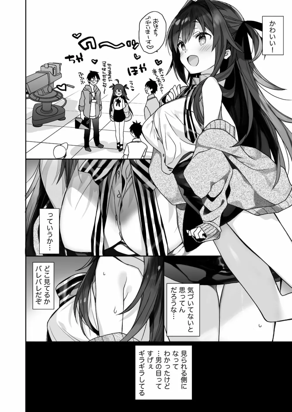 女体化した俺の爛れた日常生活 - page7