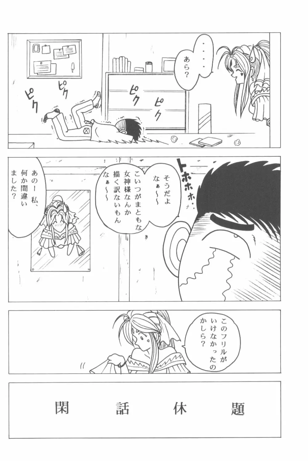 女神πr - page31