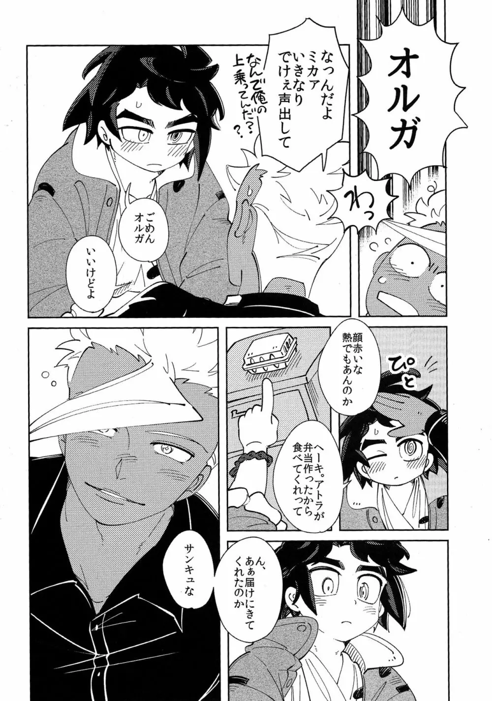 毛布の中身は？ - page11