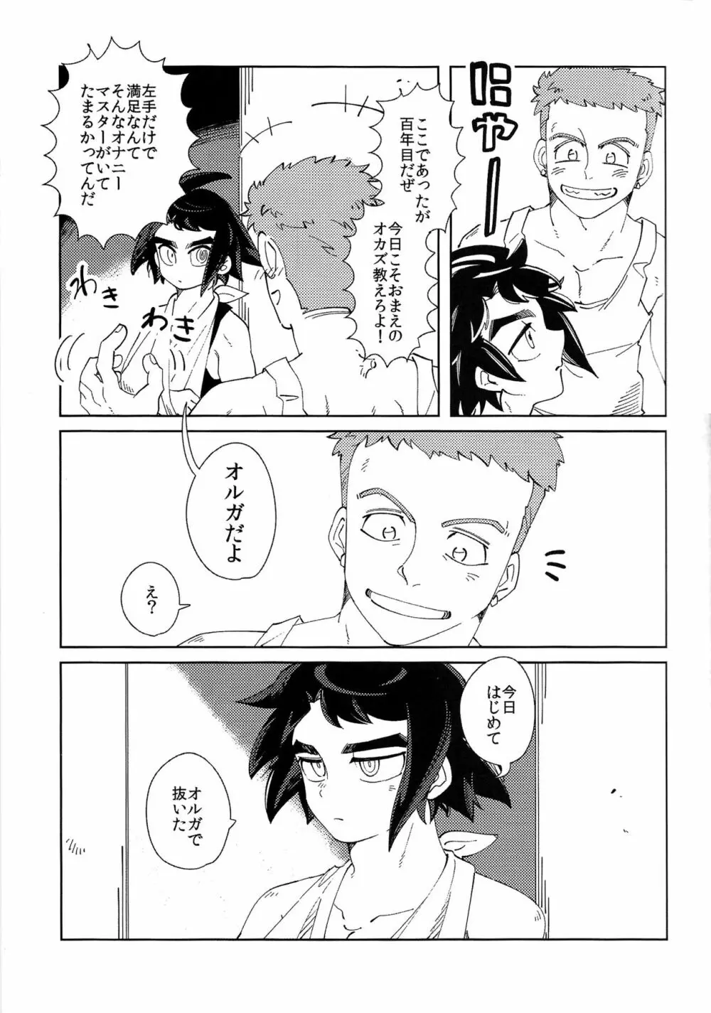 毛布の中身は？ - page16