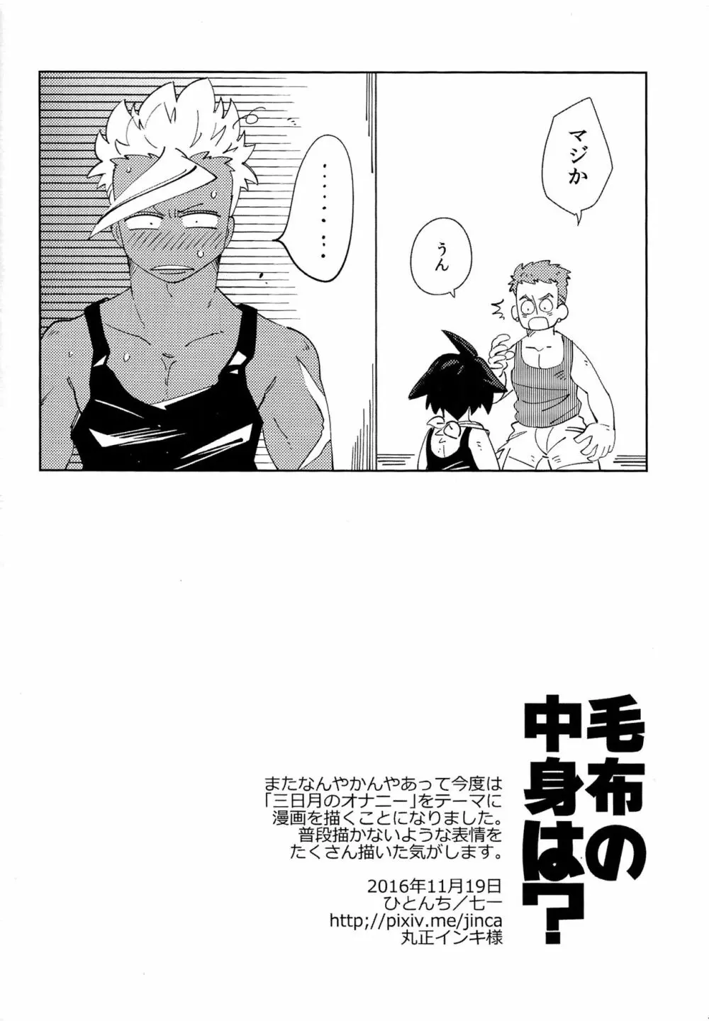 毛布の中身は？ - page17