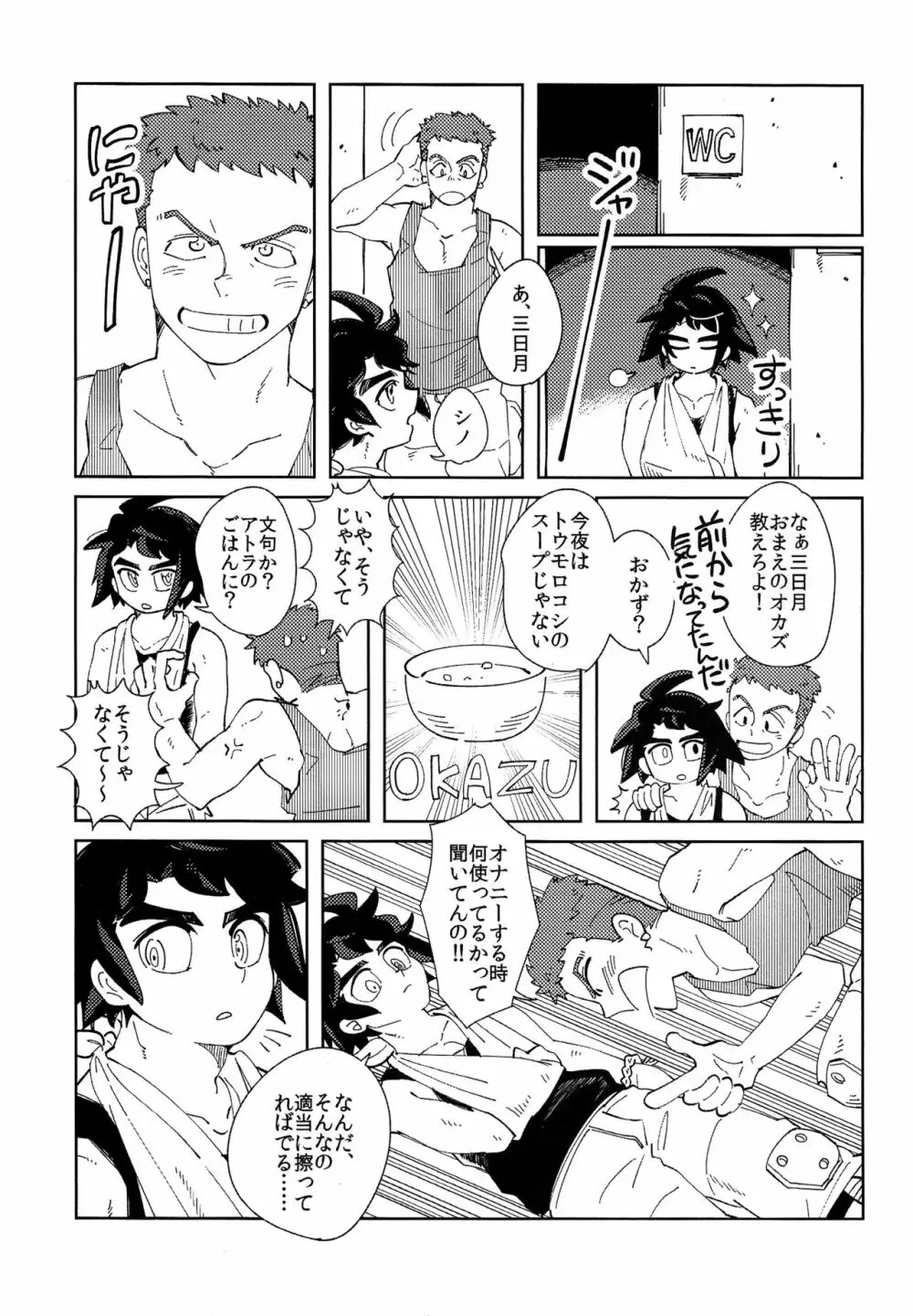 毛布の中身は？ - page2