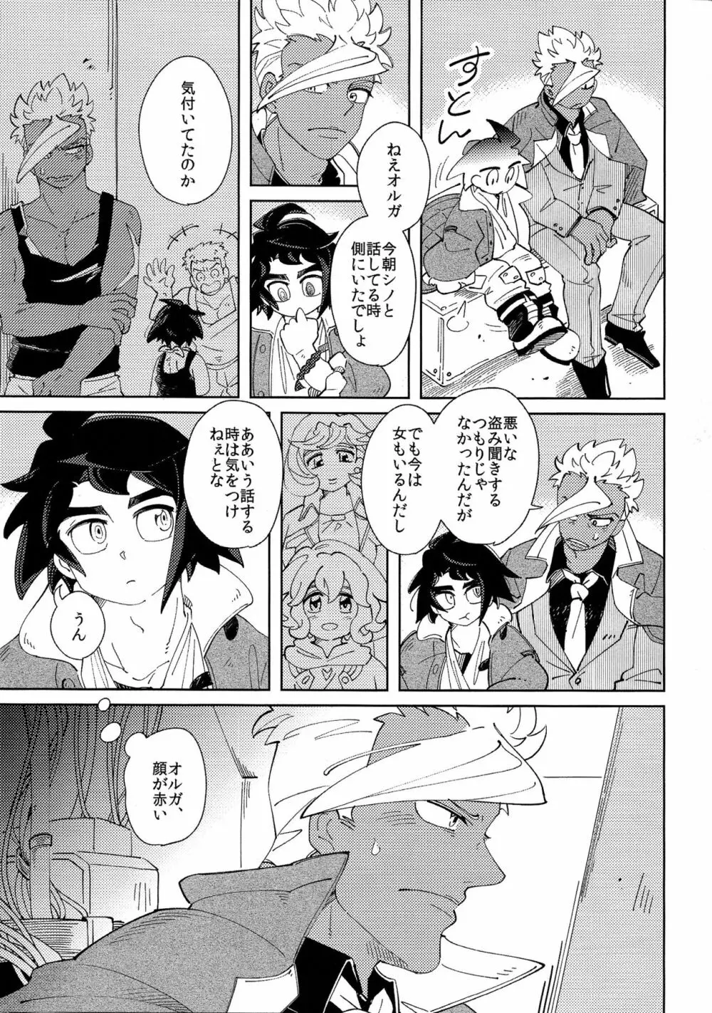 毛布の中身は？ - page4