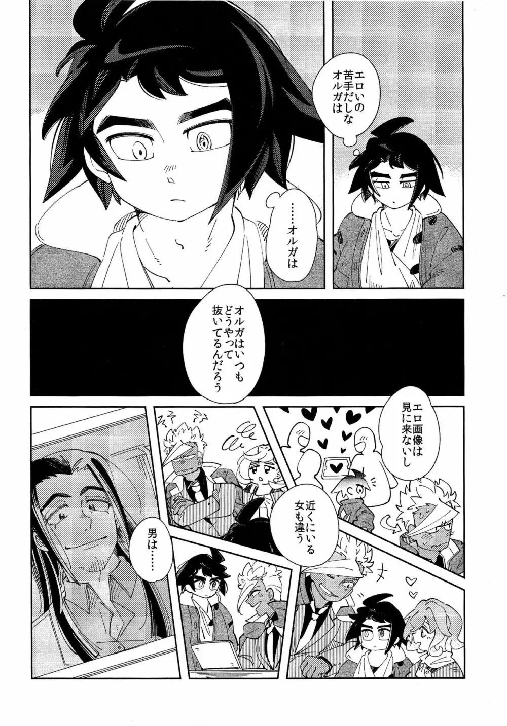 毛布の中身は？ - page5