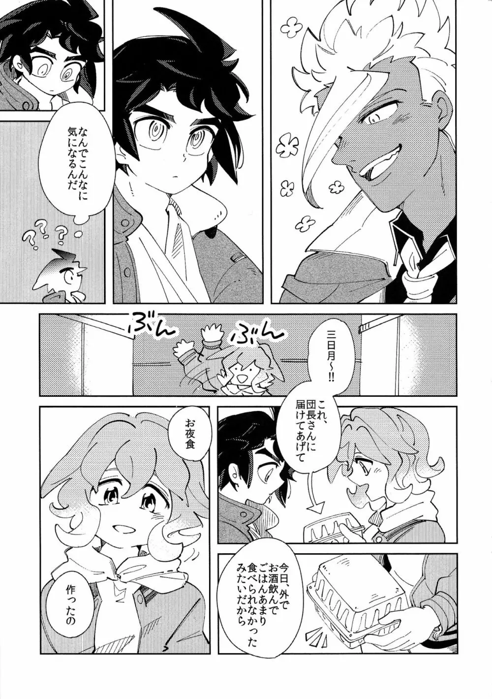 毛布の中身は？ - page6