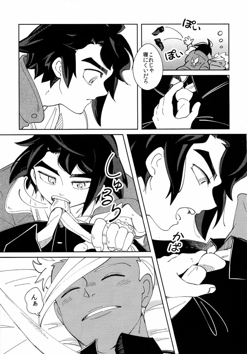 毛布の中身は？ - page8